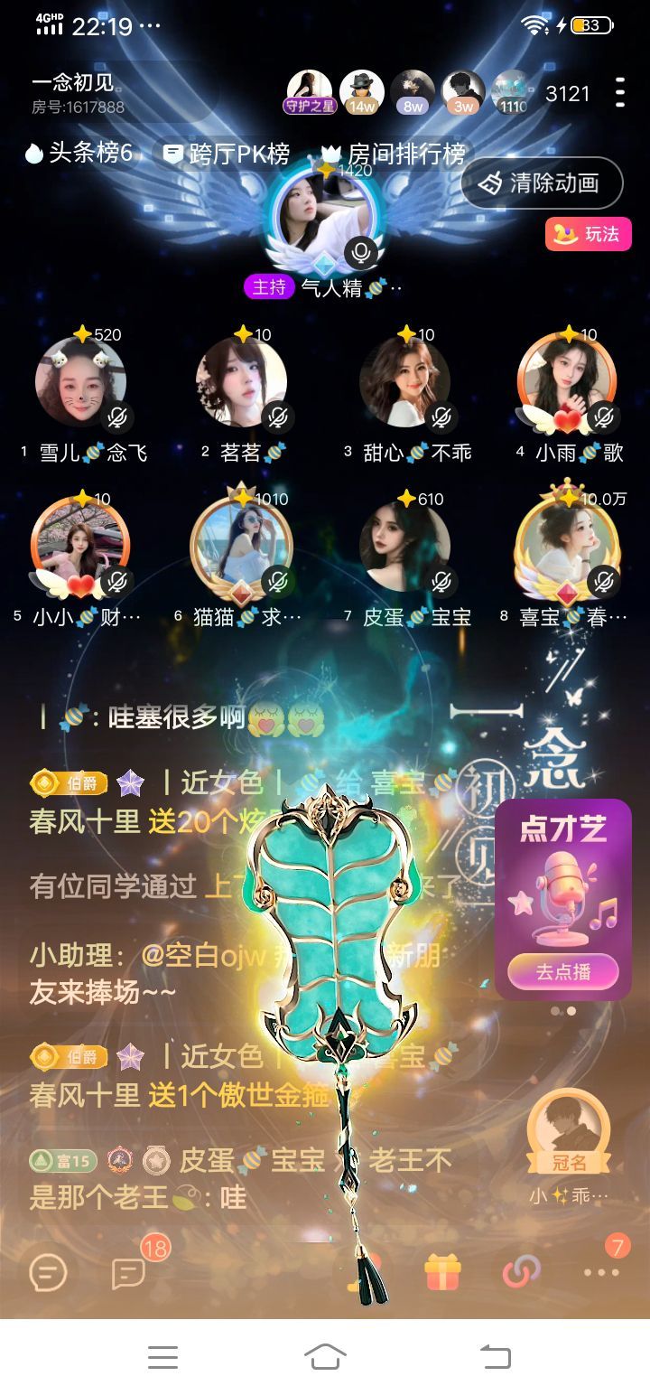 喜宝🍬春风十里主播图片