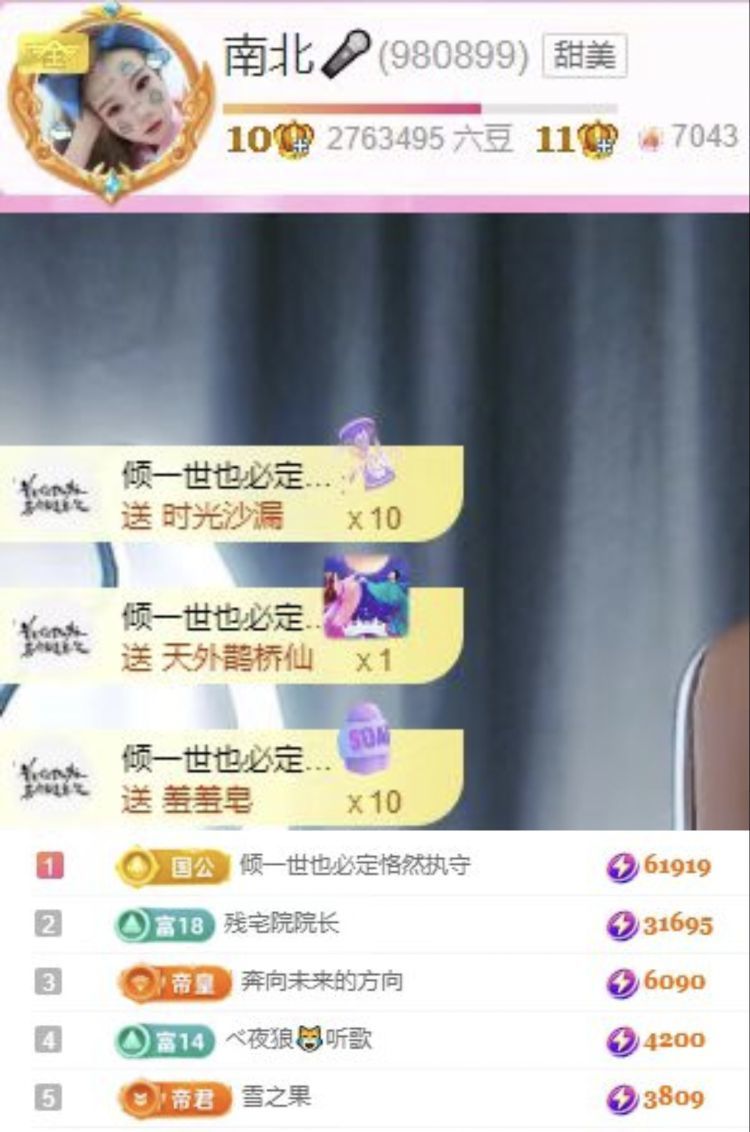 南北??主播圖片