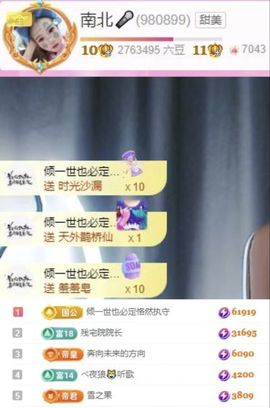 南北🐰暑假卖艺主播照片