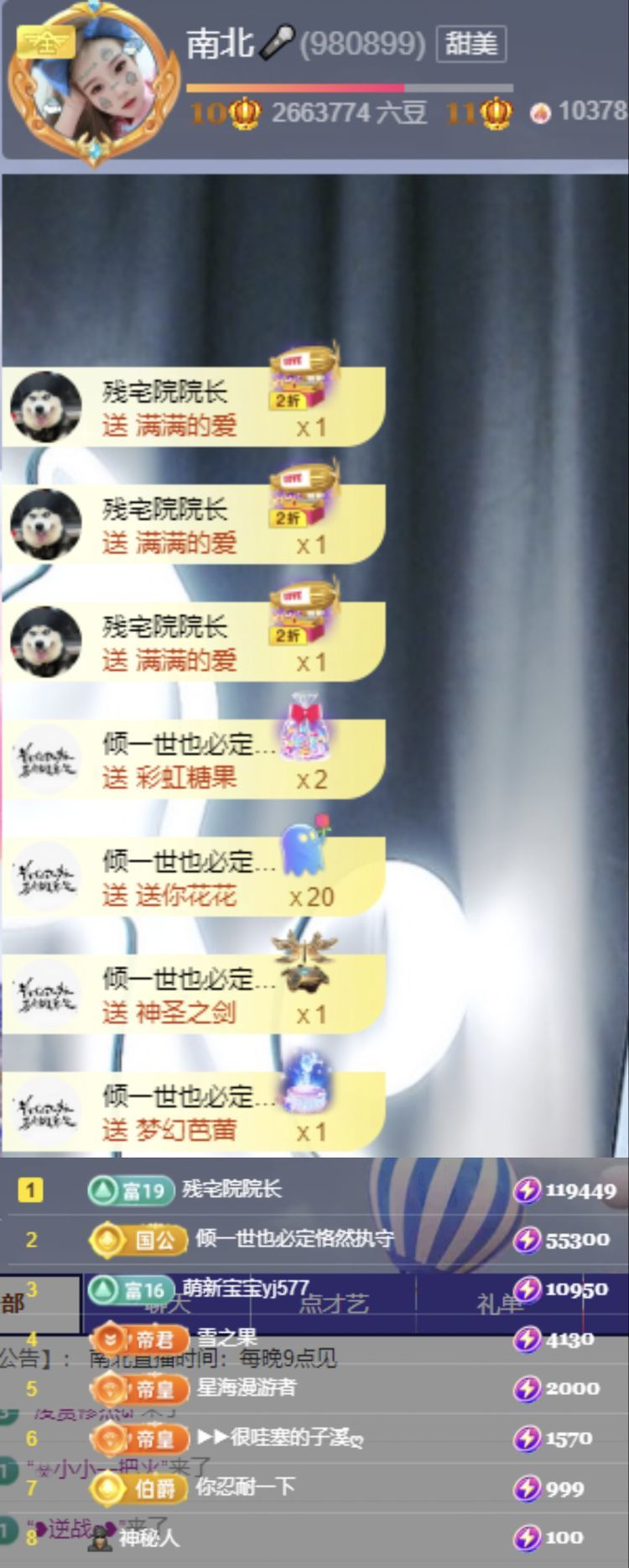 南北??主播圖片