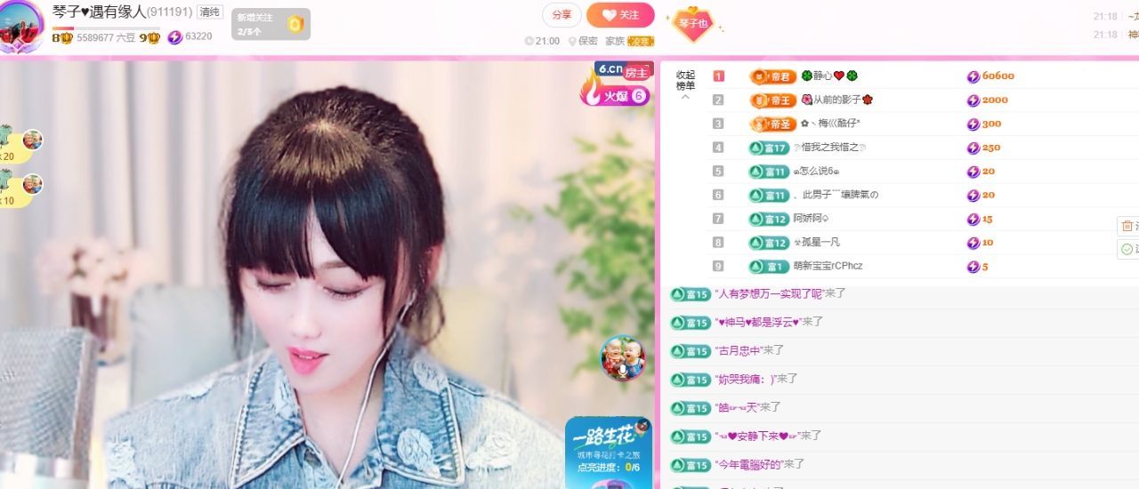 琴子?遇有緣人主播圖片