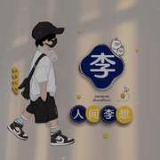悟💘尘