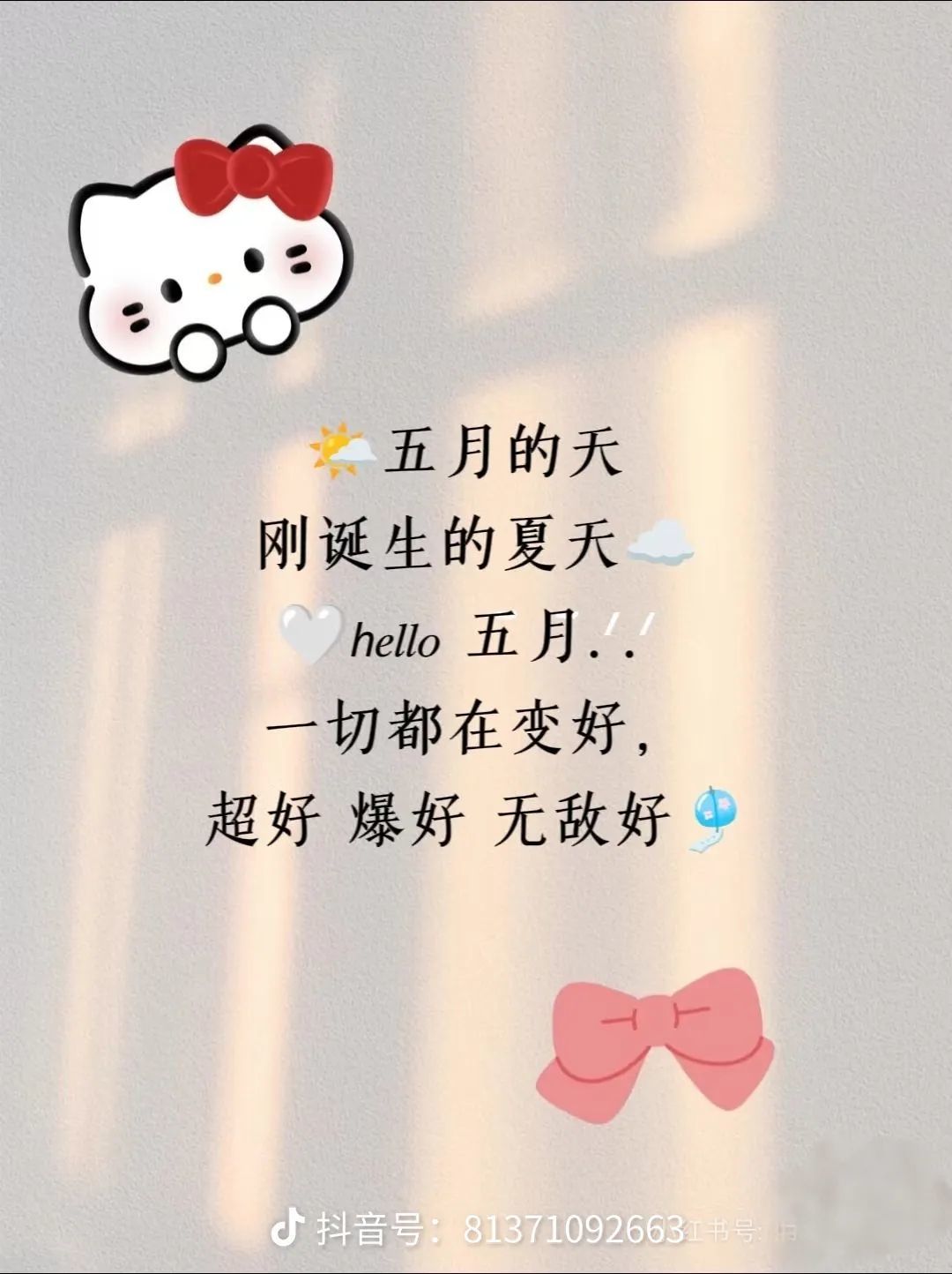 婷儿！五月加油的图片