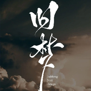 舊肗舊夢゛