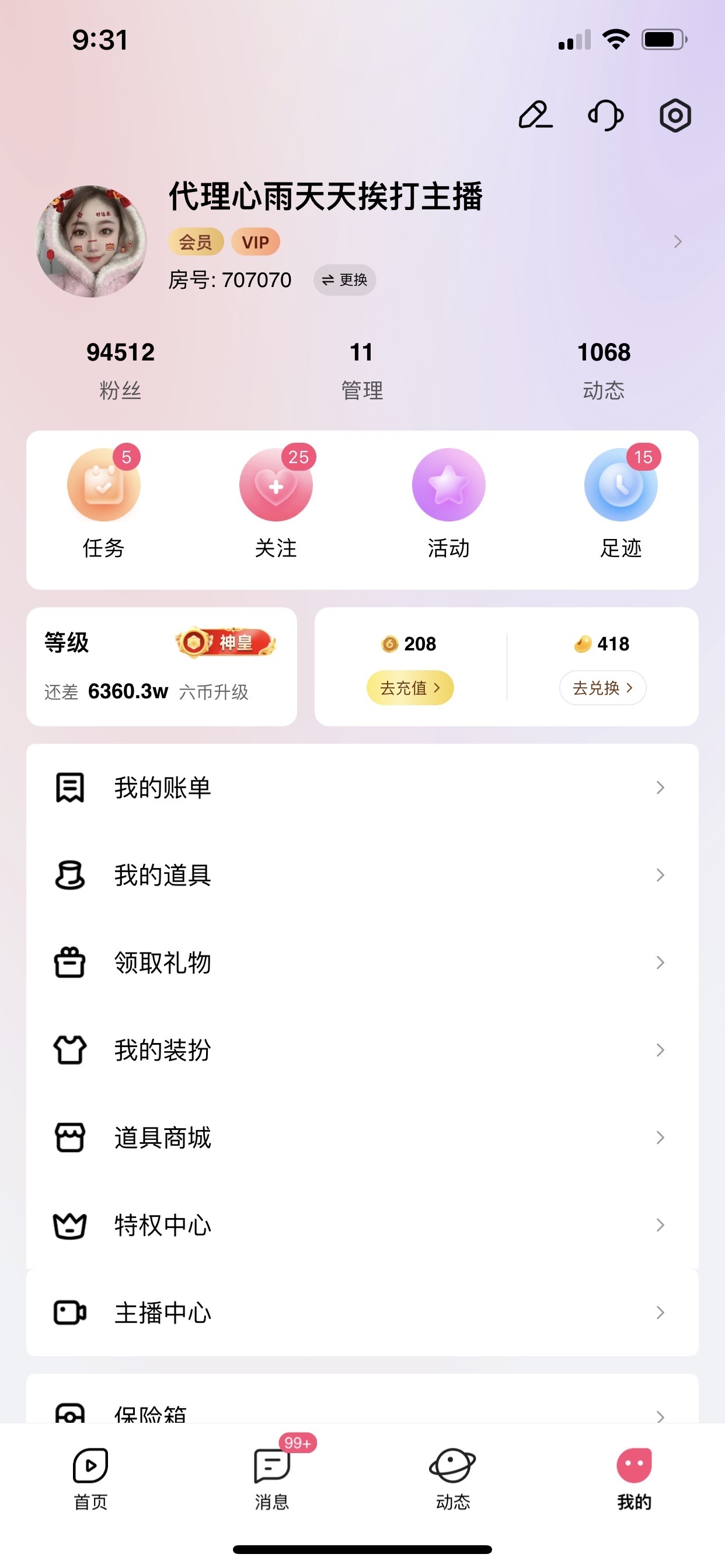 代理心雨天天挨打主播主播圖片