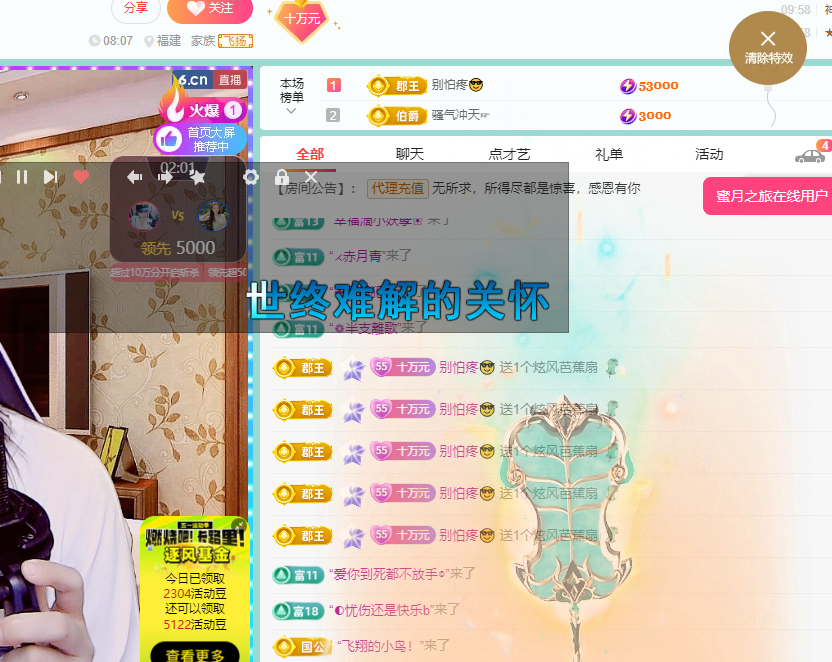 聆聽~福妞兒的主播照片