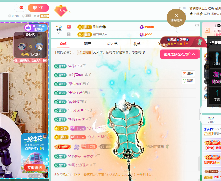 聆聽~福妞兒的主播照片