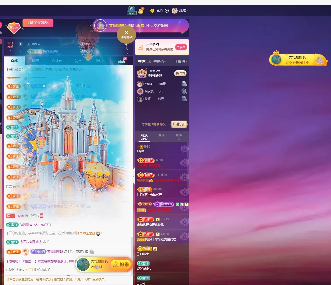 Lily喵的主播照片