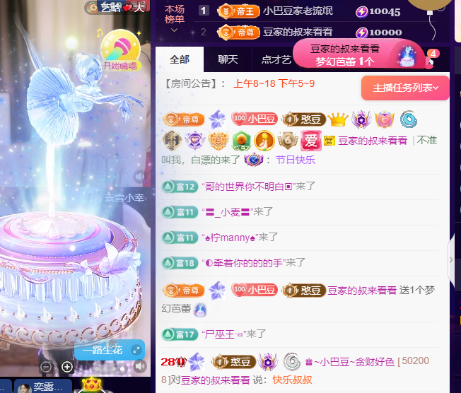 ♚~小巴豆~贪财好色主播图片