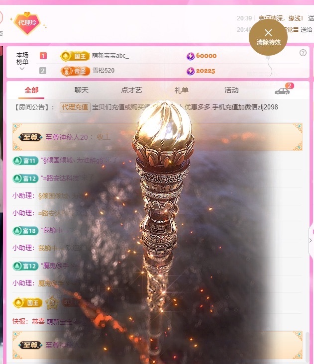金牌代理?玲兒?主播圖片