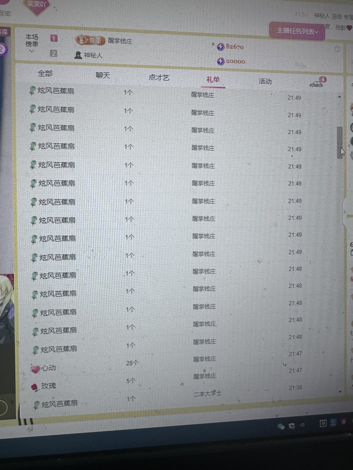 ??愛笑~愛錢錢主播圖片