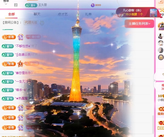 小蝶好运来👑～主播图片