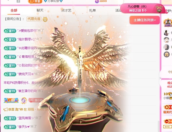 小蝶好运来👑～主播图片