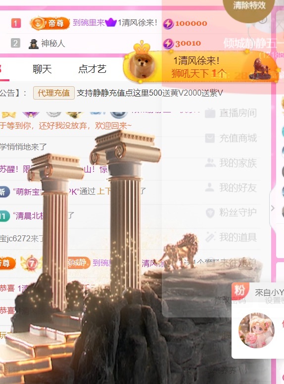 倾城静静贺风哥神尊主播图片