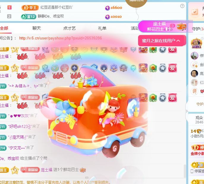 甜超幸运💘主播图片