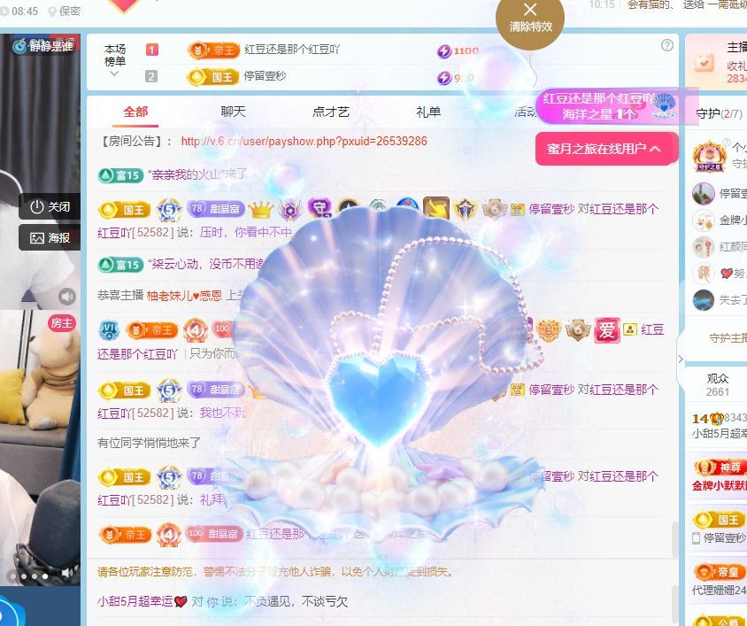 甜超幸运💘主播图片