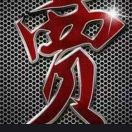 贾振兴*