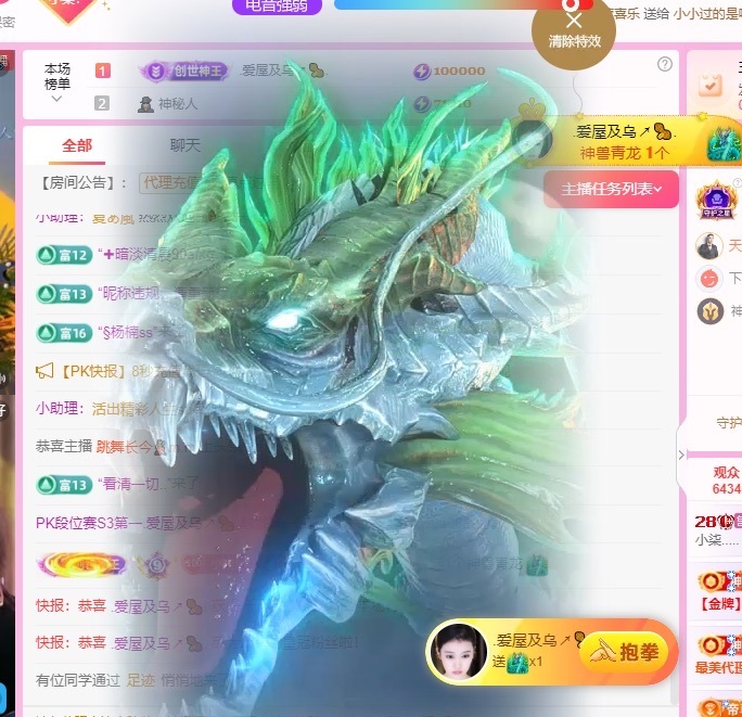 小柒…….主播图片