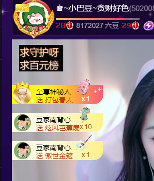 ♚~小巴豆~贪财好色主播图片