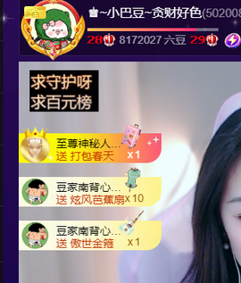 ♚~小巴豆~贪财好色主播照片