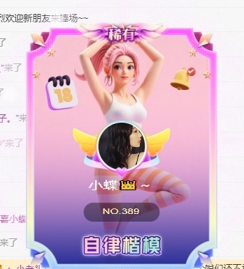 小蝶好运来👑～主播图片