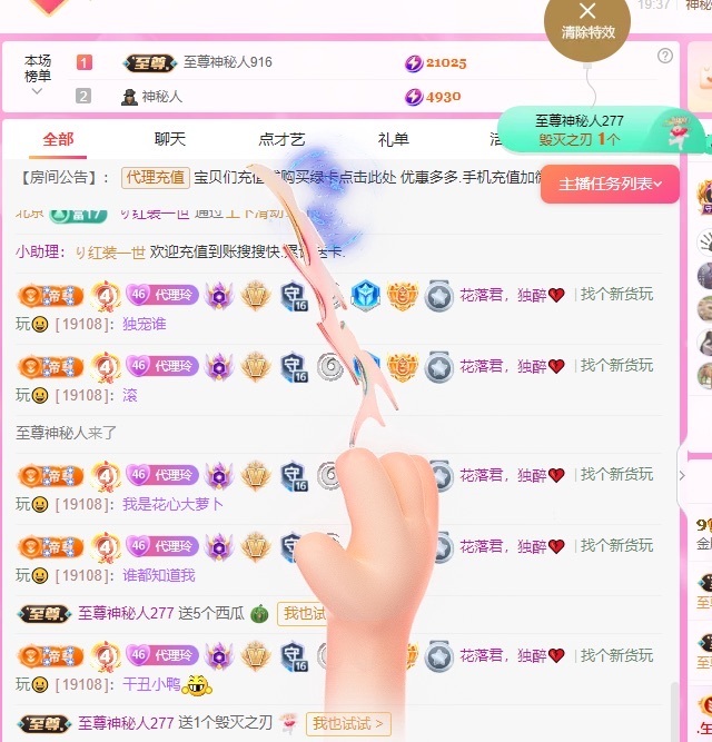 金牌代理❤玲儿❤主播图片