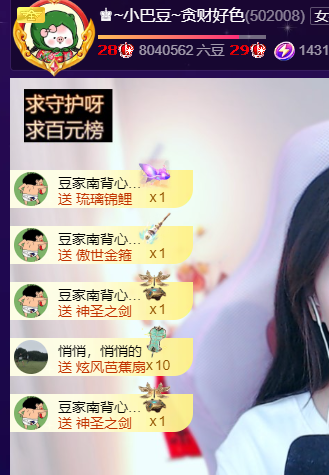 ♚~小巴豆~贪财好色主播图片