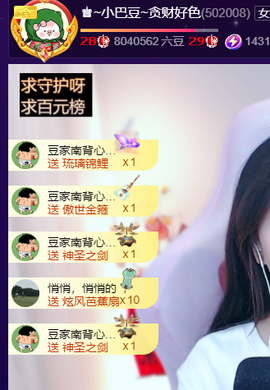 ♚~小巴豆~贪财好色主播照片
