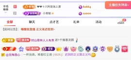 洁儿宝宝求电费~主播照片