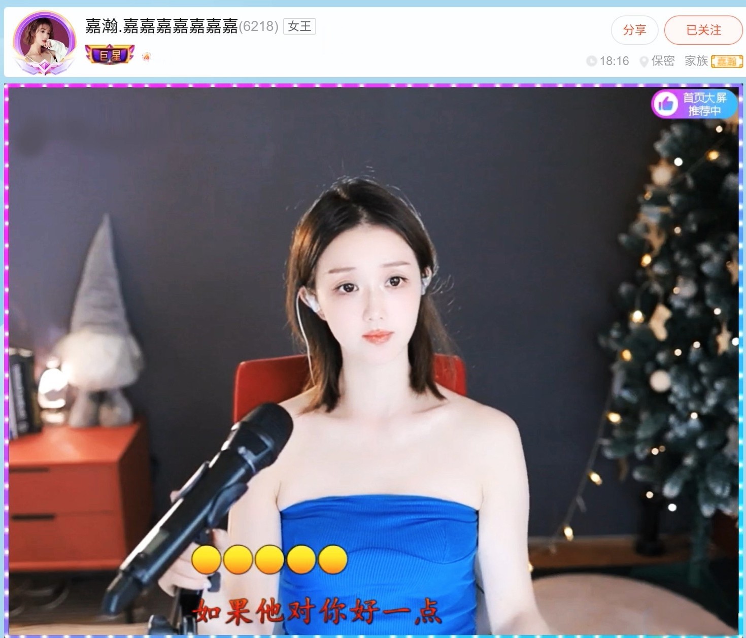 【嘉】主播图片