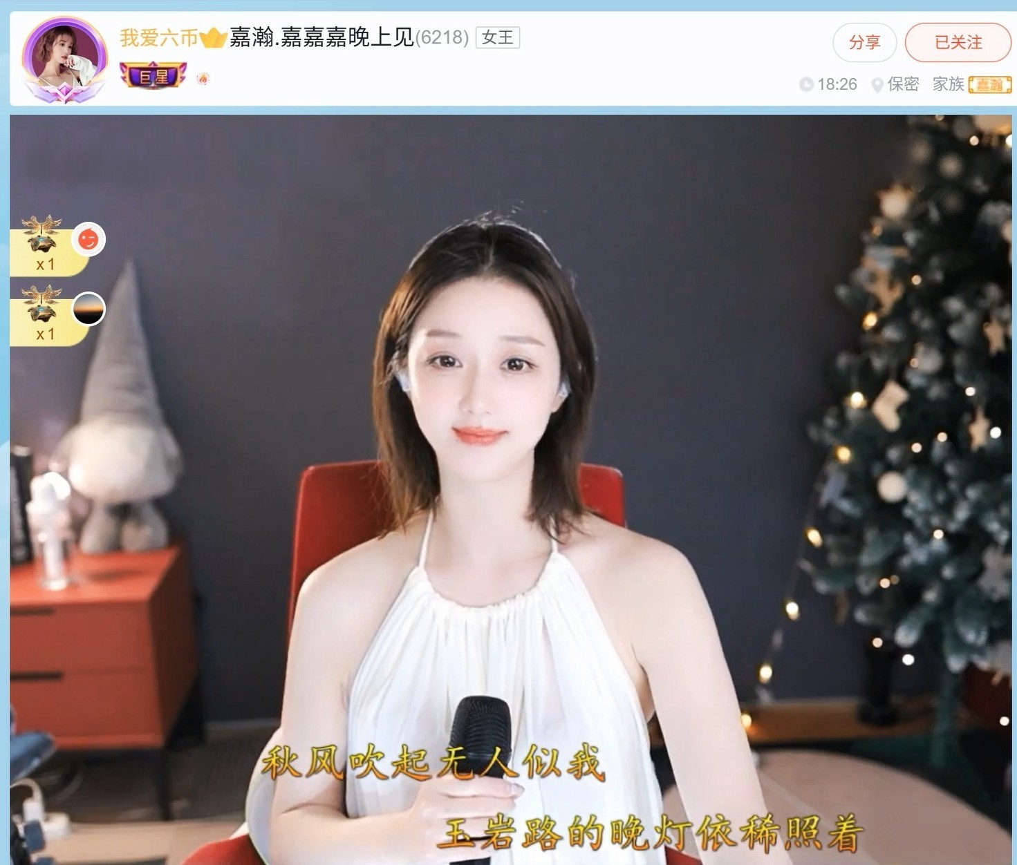 【嘉】主播图片