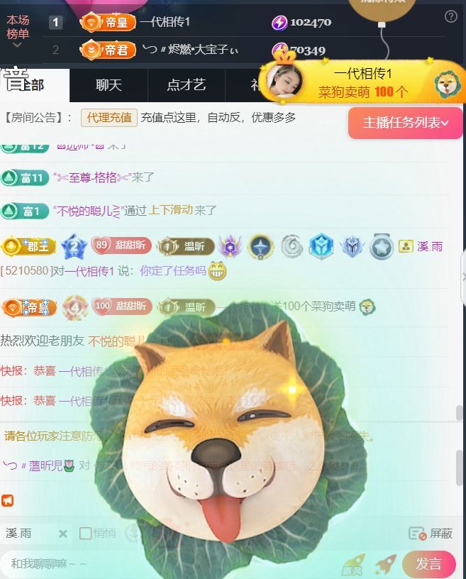 薀昕20号6周年庆主播图片
