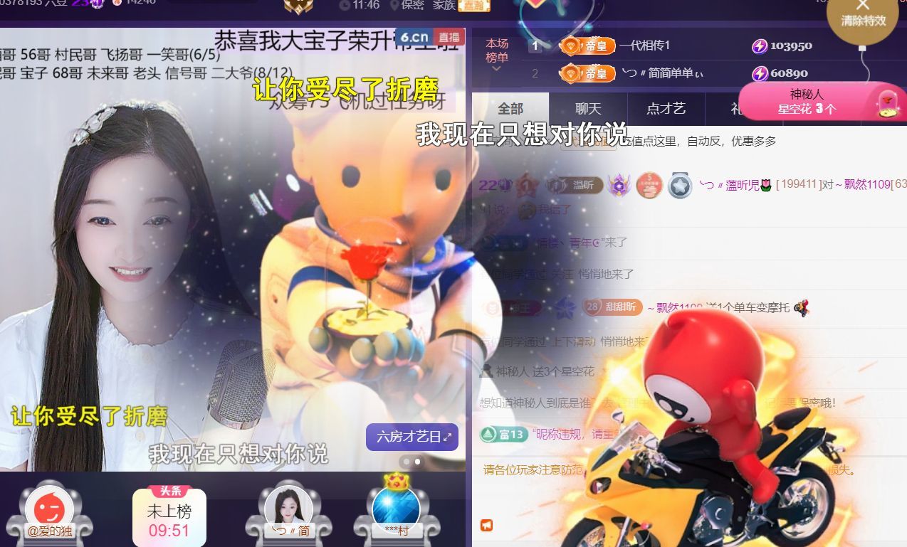 薀昕20号6周年庆主播图片