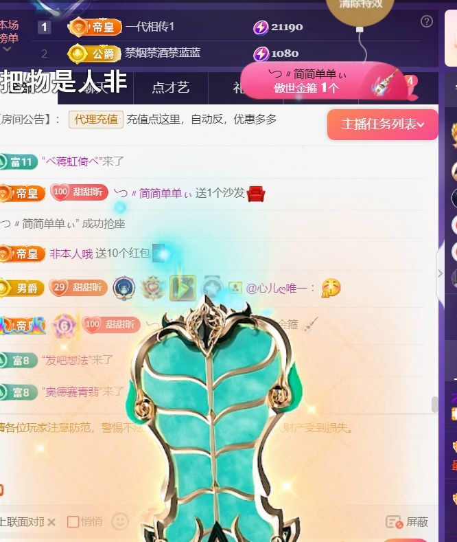 薀昕20号6周年庆主播图片