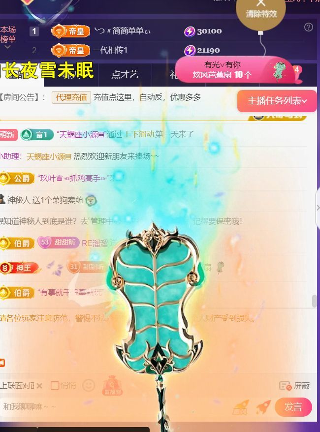 薀昕20号6周年庆主播图片