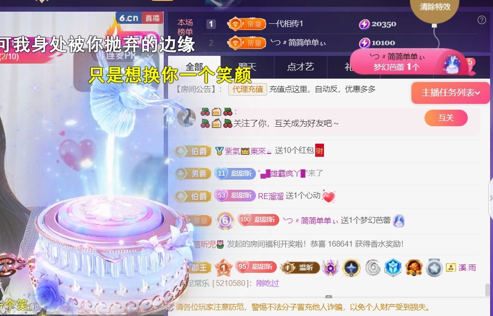 薀昕20号6周年庆主播图片