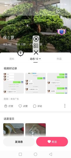 保♂罗主播照片