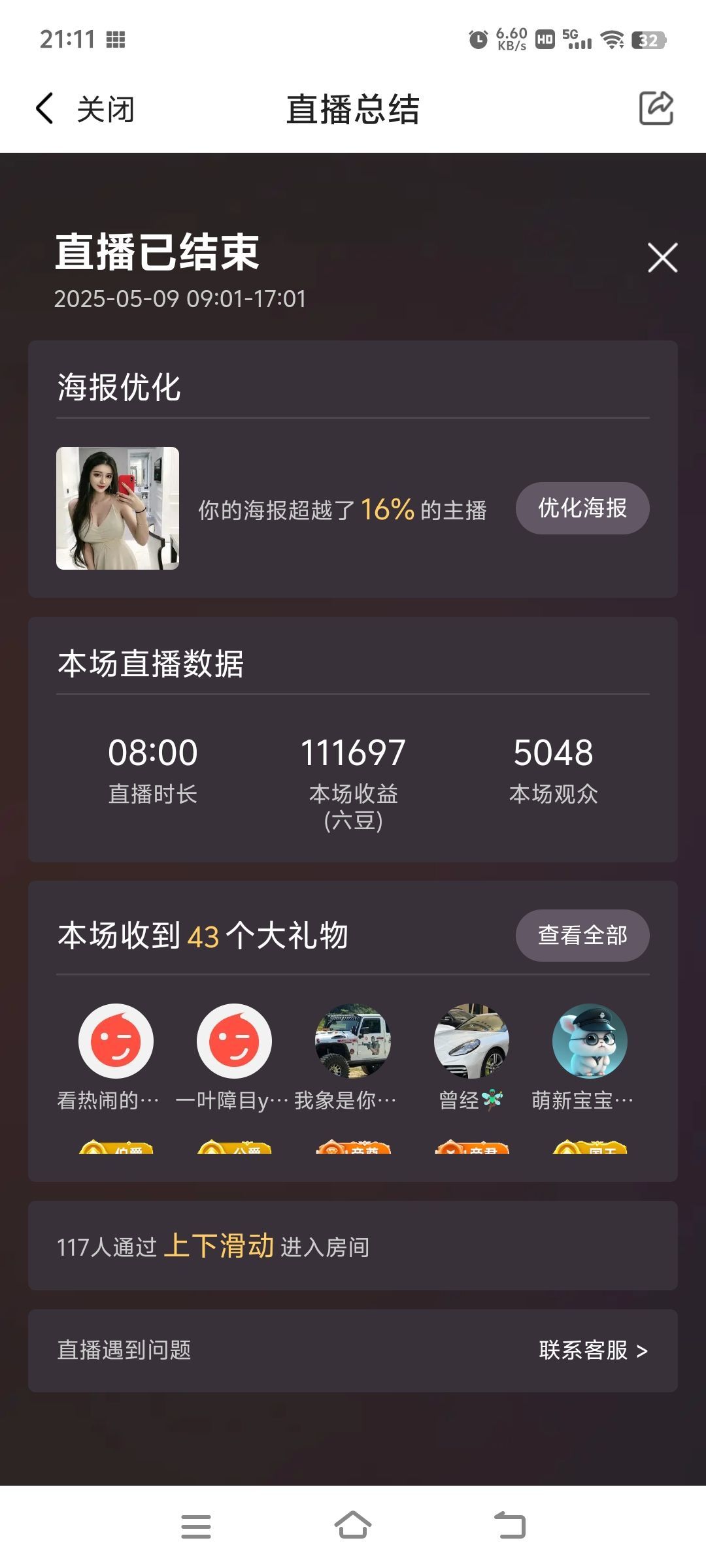 玟玟🌸快乐哈主播图片