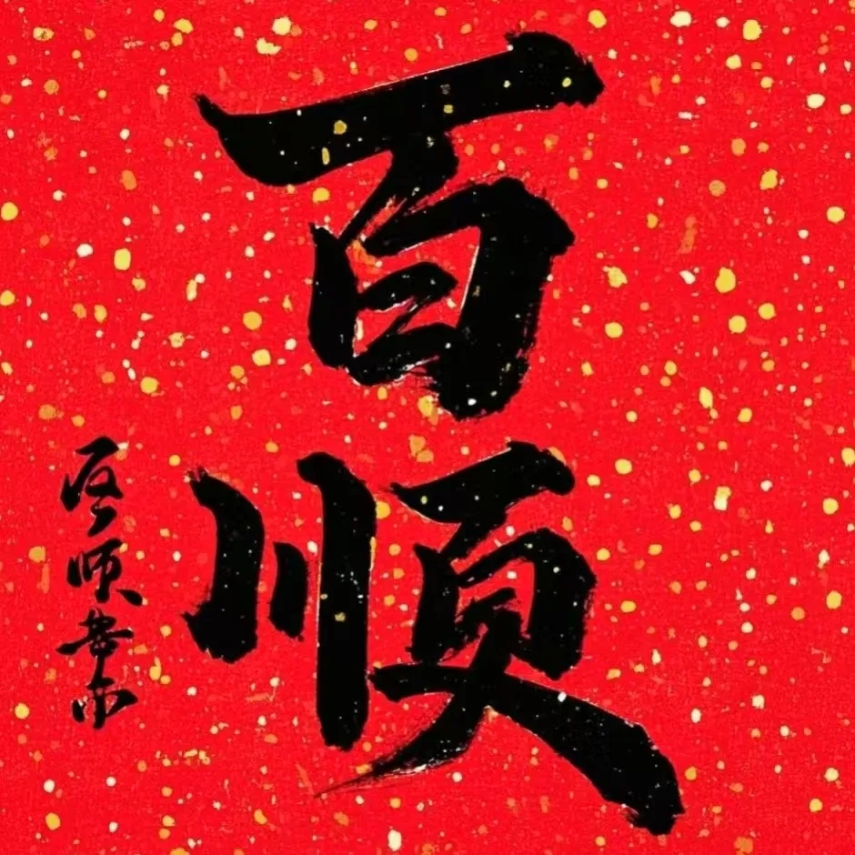 墨川~~🎫海报