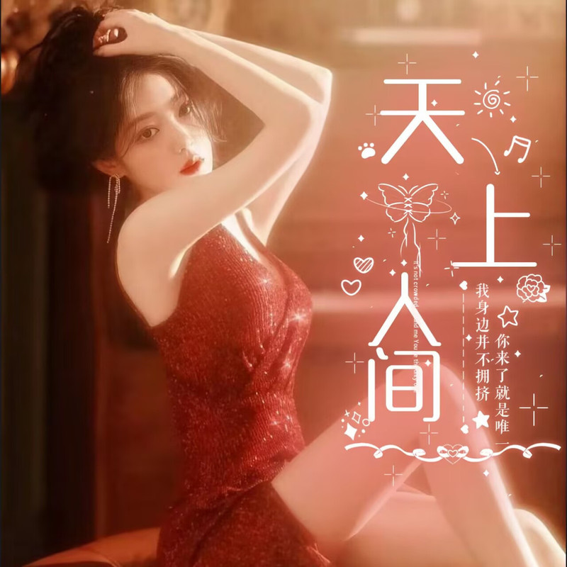 天上人间-招战神视频同城交友