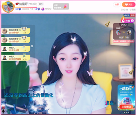 💕仙紫呀~主播照片