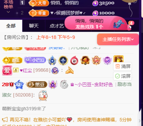 ♚~小巴豆~贪财好色主播图片