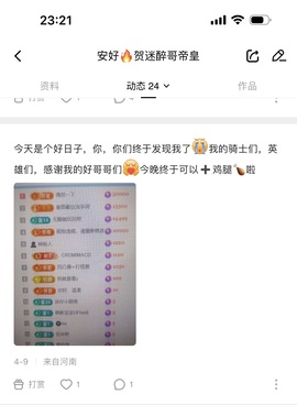 安好求3.1K过任务主播照片