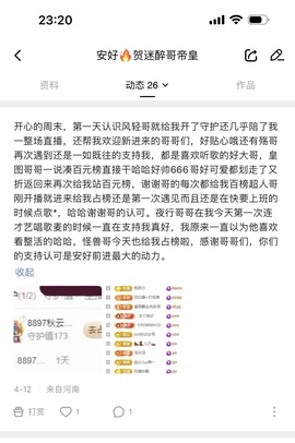 安好求3.1K过任务主播照片