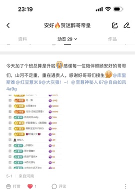 安好求3.1K过任务主播照片