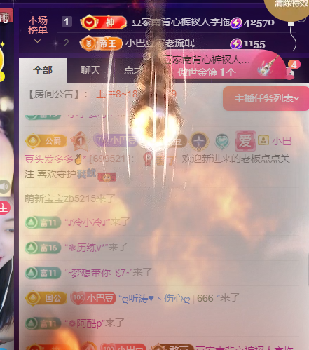♚~小巴豆~贪财好色主播图片