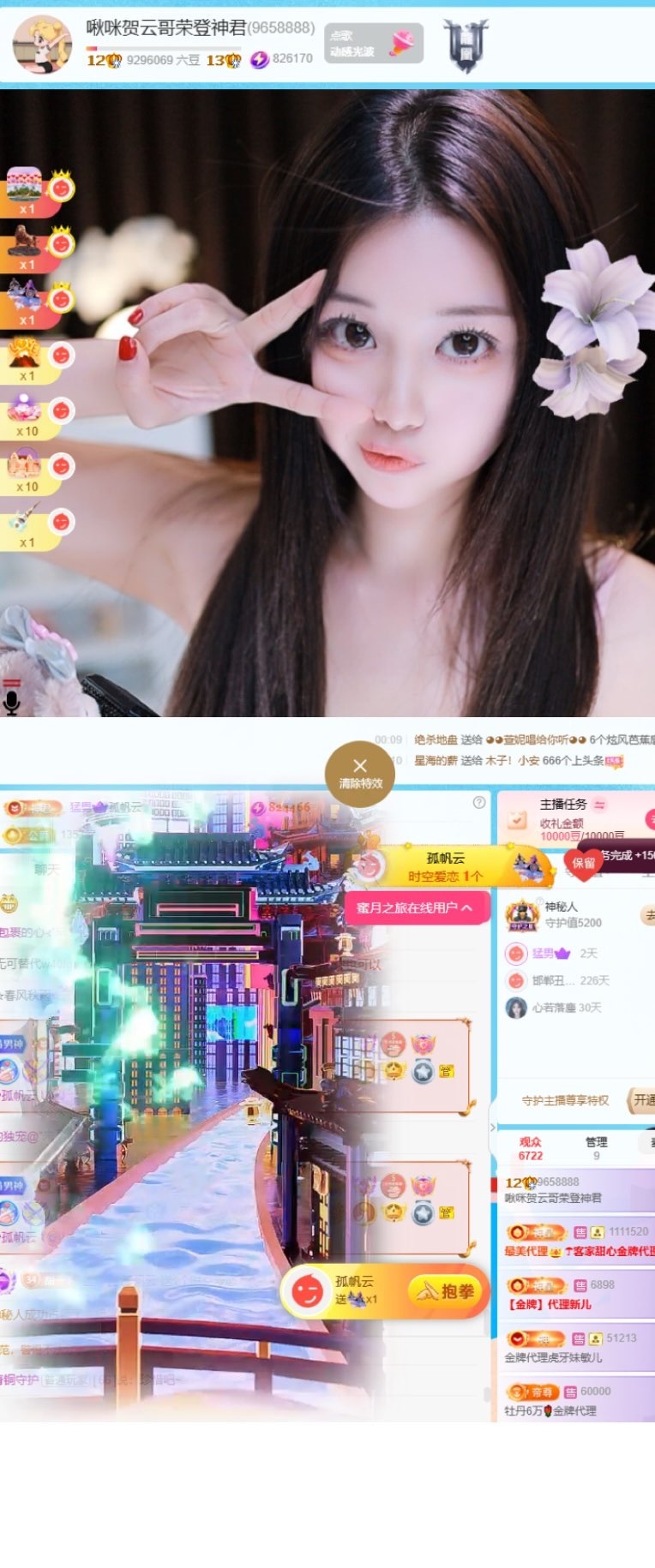 啾咪贺云哥荣登神君主播图片