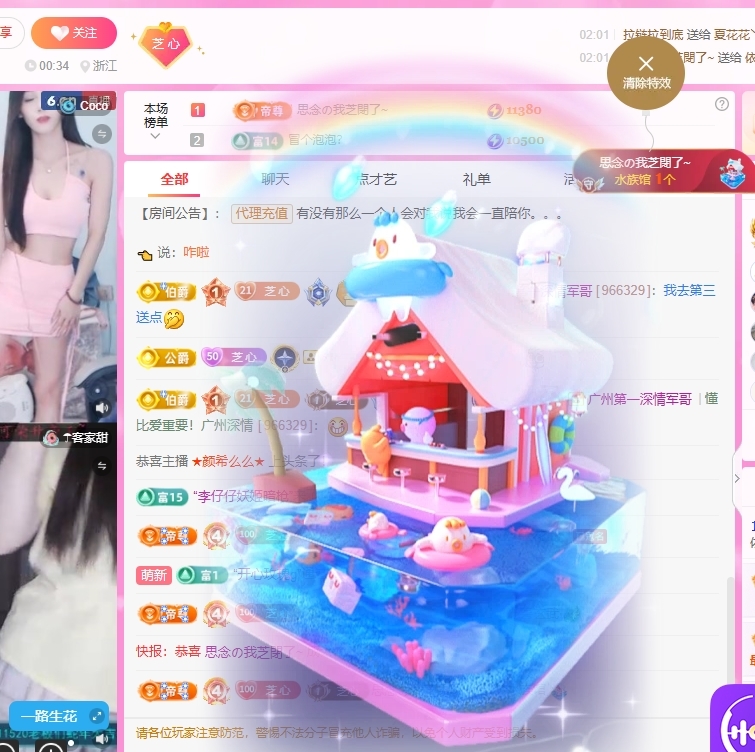 依芝の求心软的神！主播图片