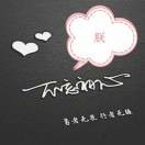 光明磊落83