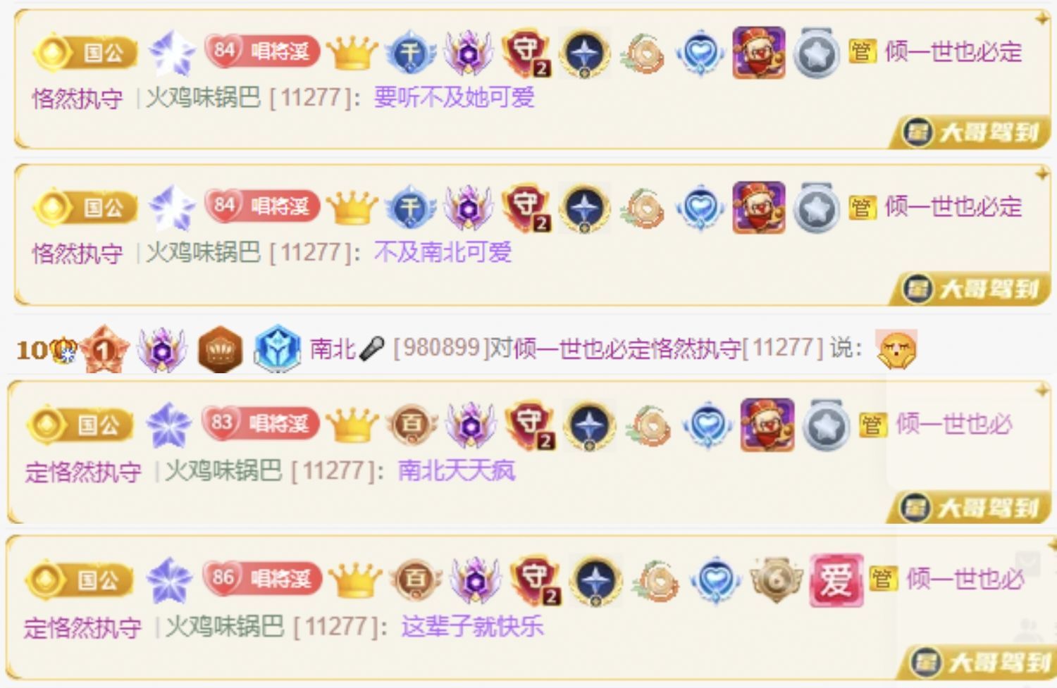 南北🎤的图片